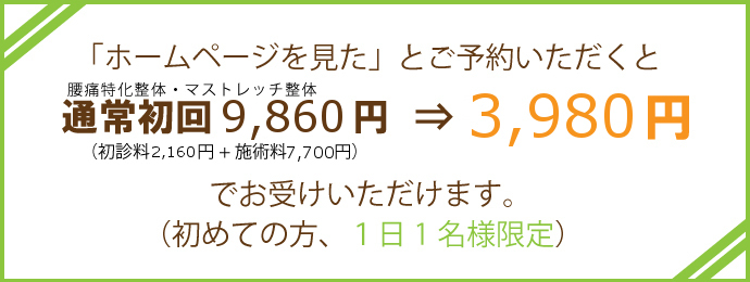 西宮市 西宮駅で腰痛に強い整体なら はやし整体院